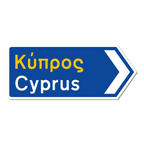 Panneau routier grec de Lesbos