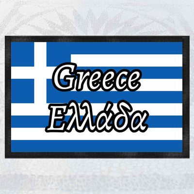 Fußmatte Griechenland | griechische Flagge [PERSONALISIERBAR]