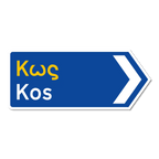 Panneau routier grec de Kos