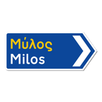 Milos Greek road sign