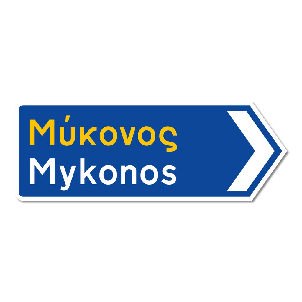 Panneau routier grec de Mykonos