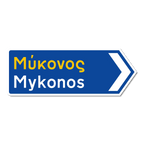 Panneau routier grec de Mykonos