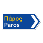 Paros Greek road sign