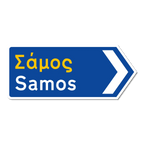 Panneau routier grec de Samos
