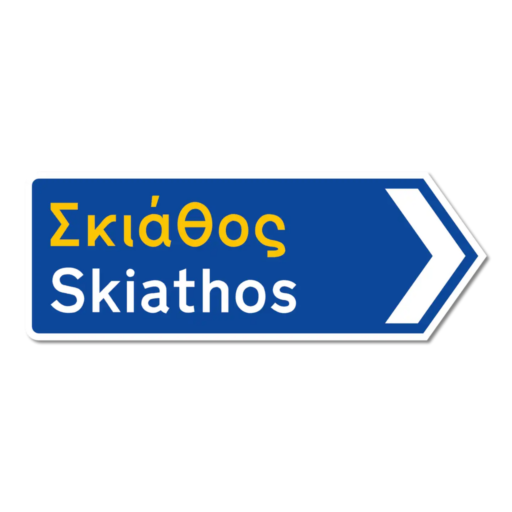 Panneau routier grec de Skiathos
