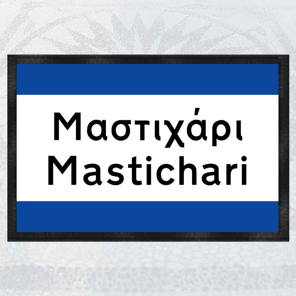 Doormat Greece | Greek flag