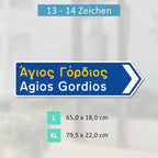 Griechisches Verkehrsschild OHNE KM