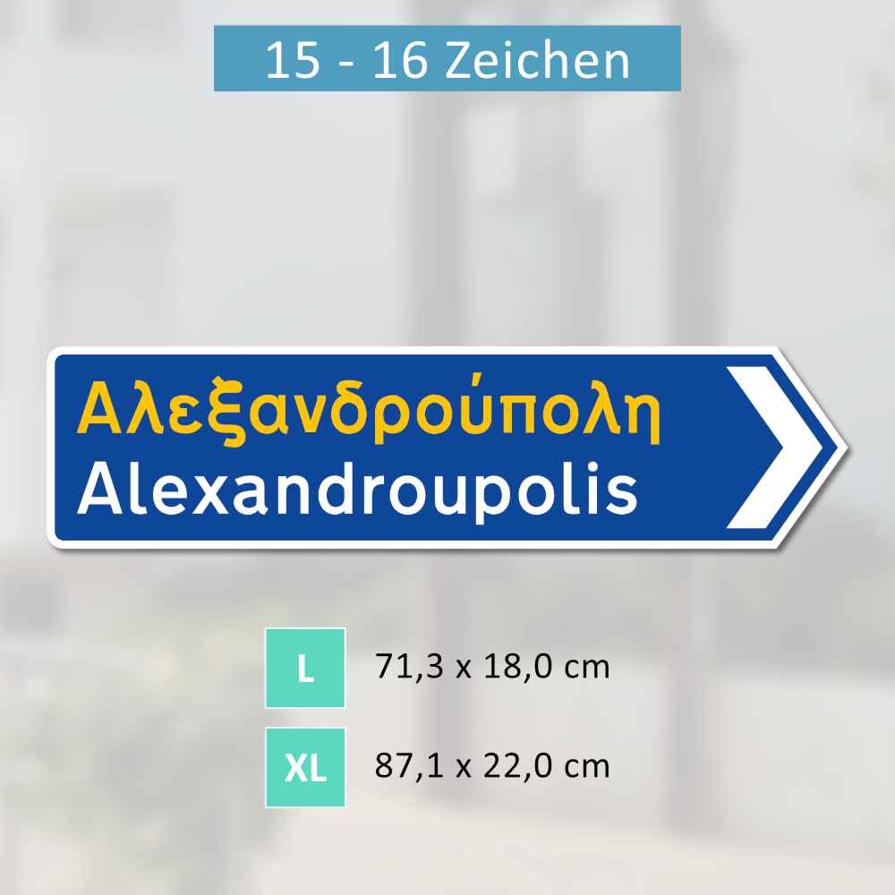 Griechisches Verkehrsschild OHNE KM