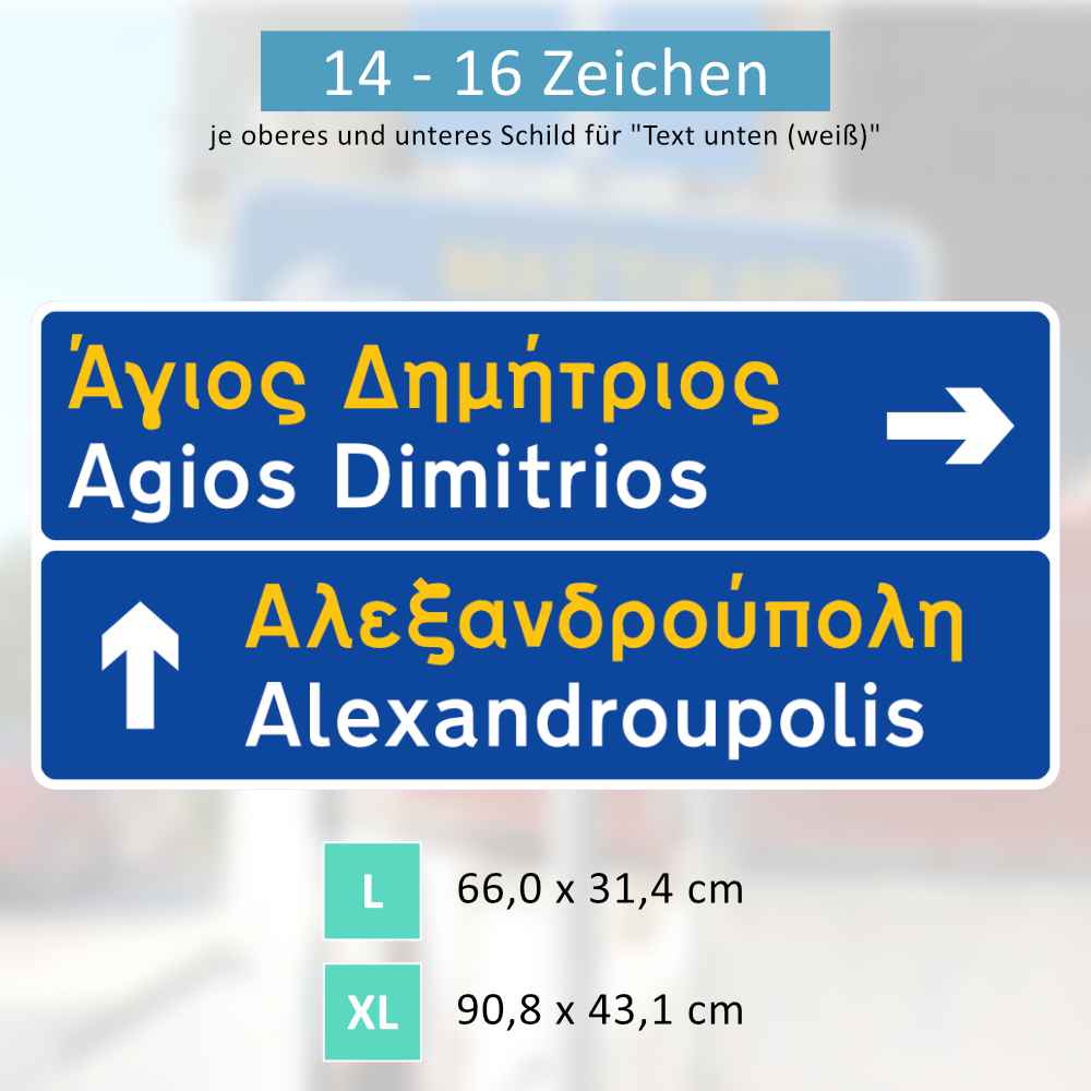 Griechisches Verkehrsschild | 2-fach mit Pfeil