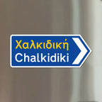 Karpathos Magnet L/XL - Panneau de signalisation grec
