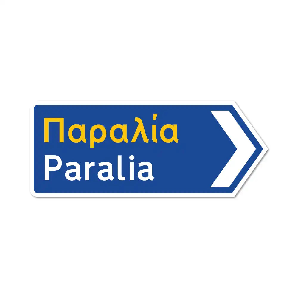 Lefkada Magnet L/XL - Greek traffic sign