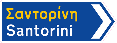 Santorini Greek road sign