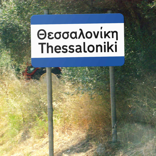 Griechisches Ortsschild