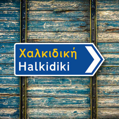 Halkidki Greek road sign