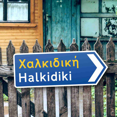Halkidki Greek road sign