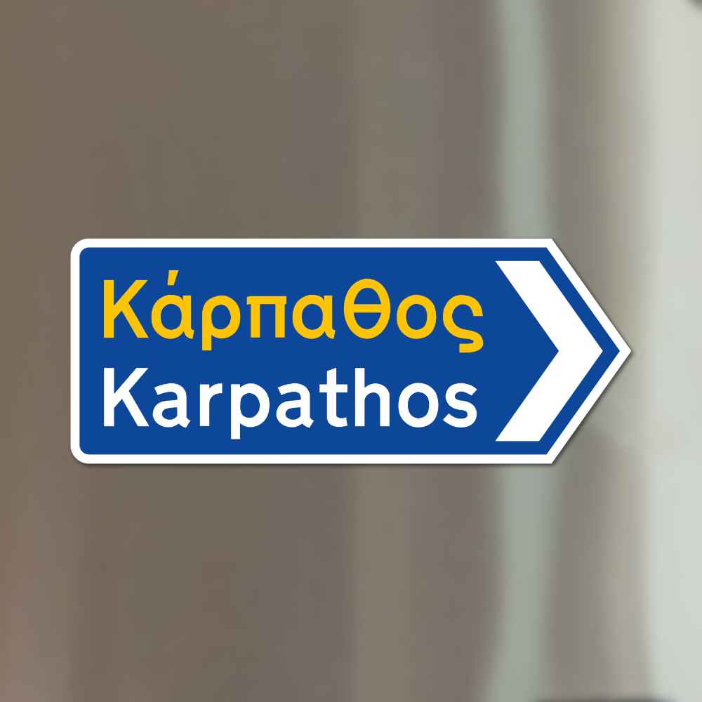 Karpathos Magnet L/XL - Panneau de signalisation grec