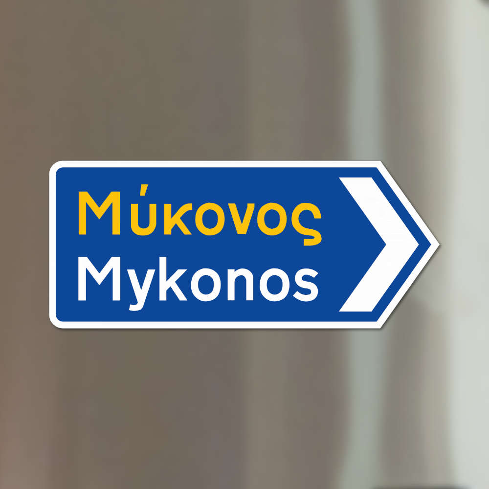 Mykonos Magnet Griechisches Verkehrsschild