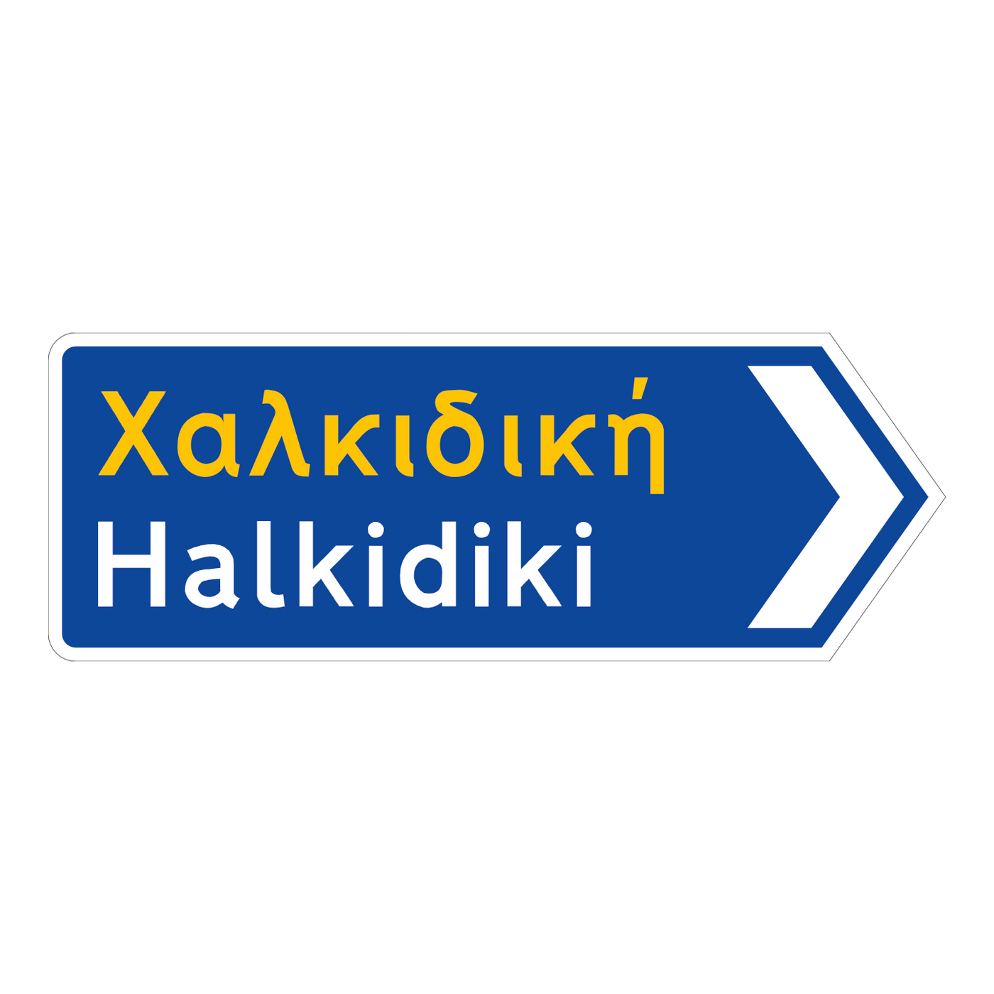 Chalkidki Griechisches Verkehrsschild