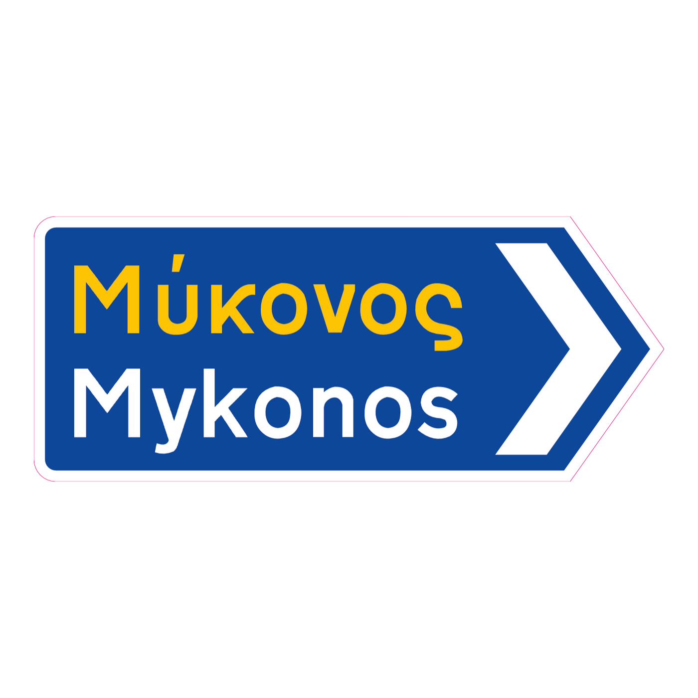 Mykonos Greek road sign