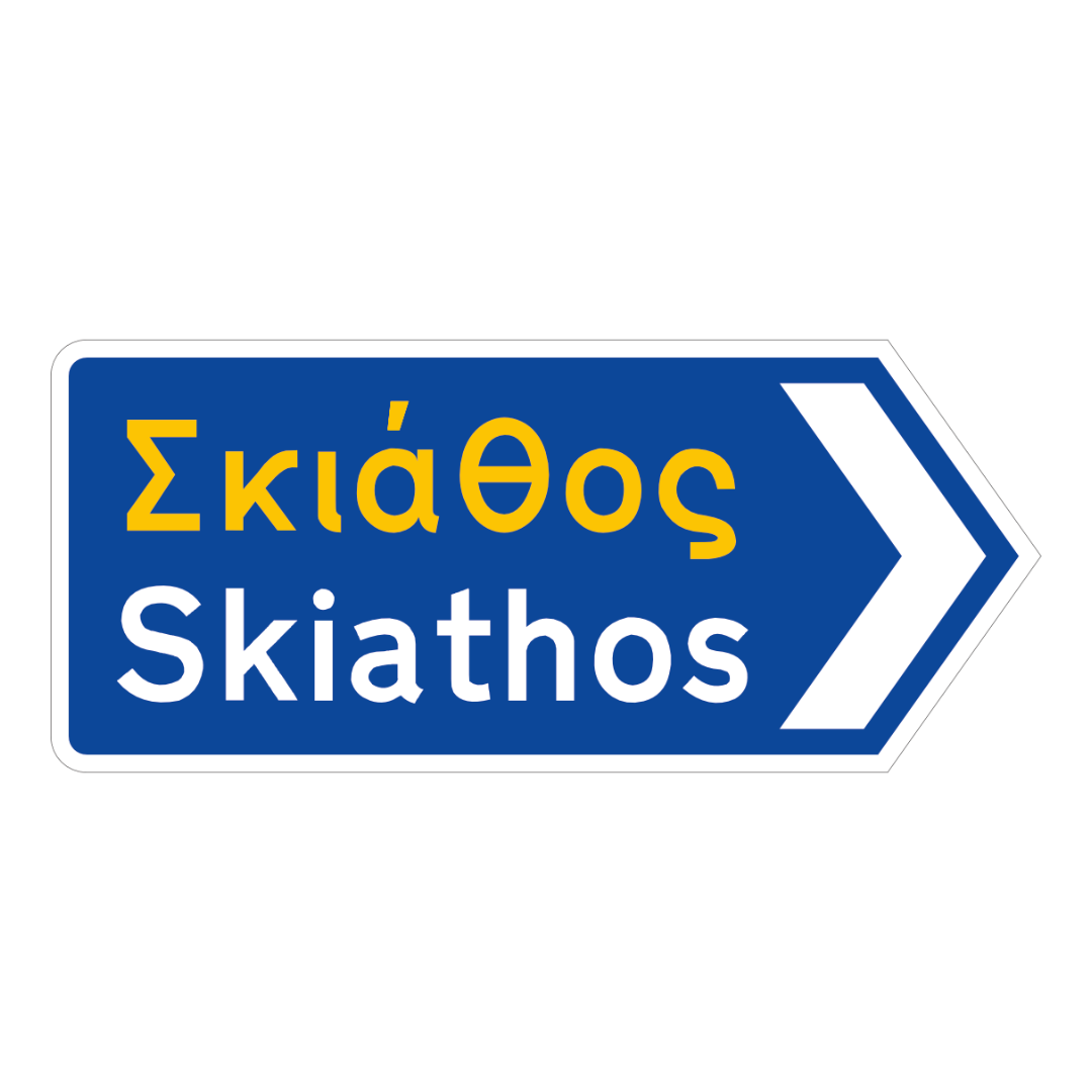 Skiathos Greek road sign
