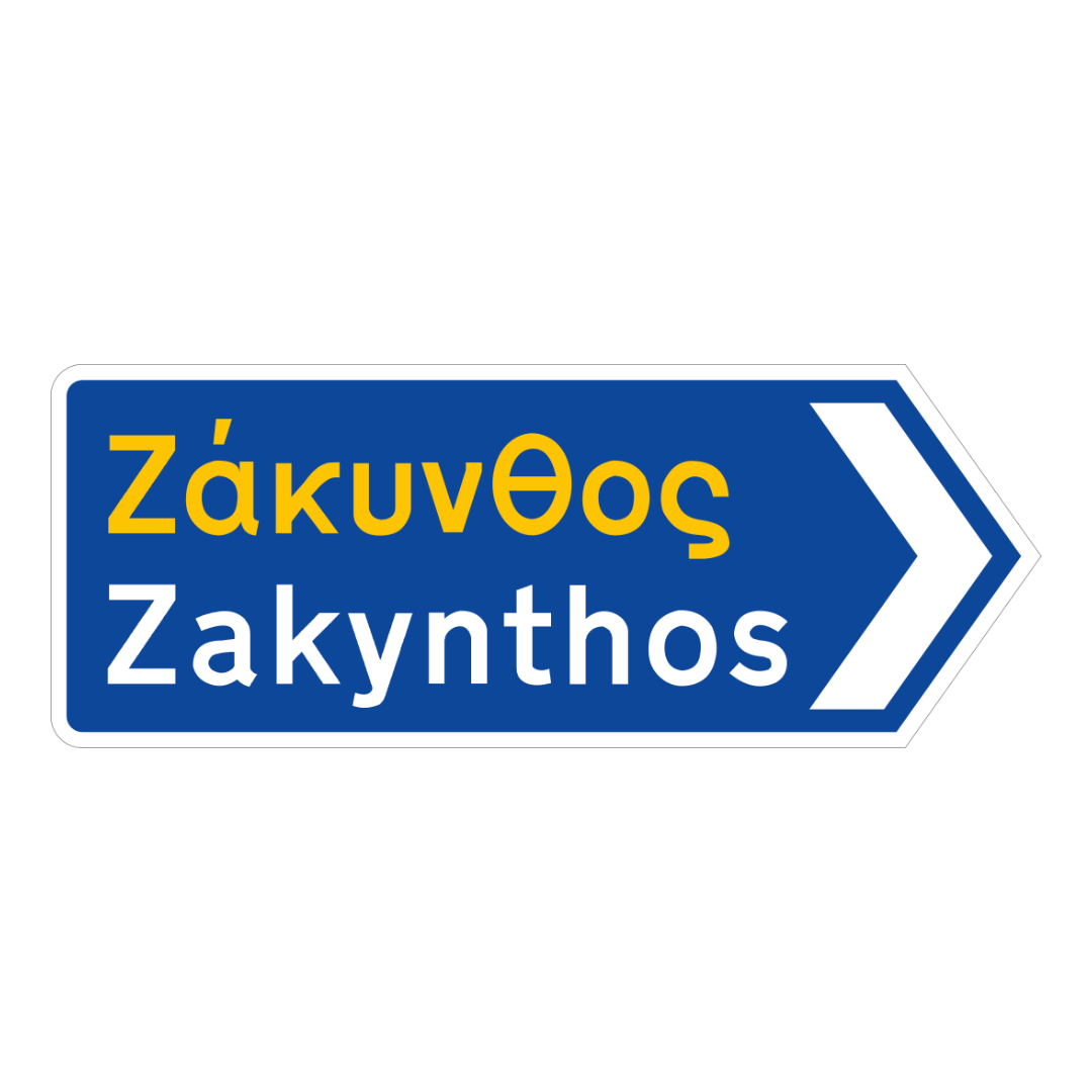 Zakynthos Griechisches Verkehrsschild
