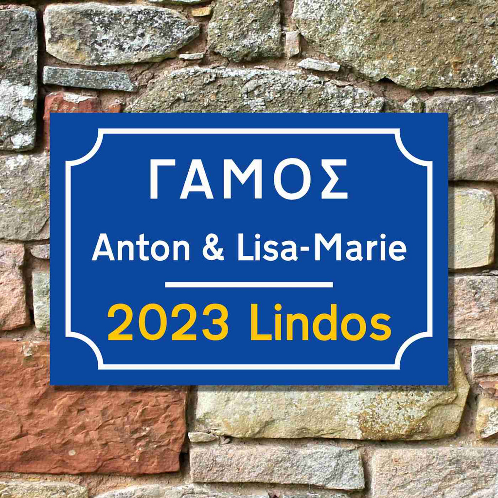 Griechisches Straßenschild