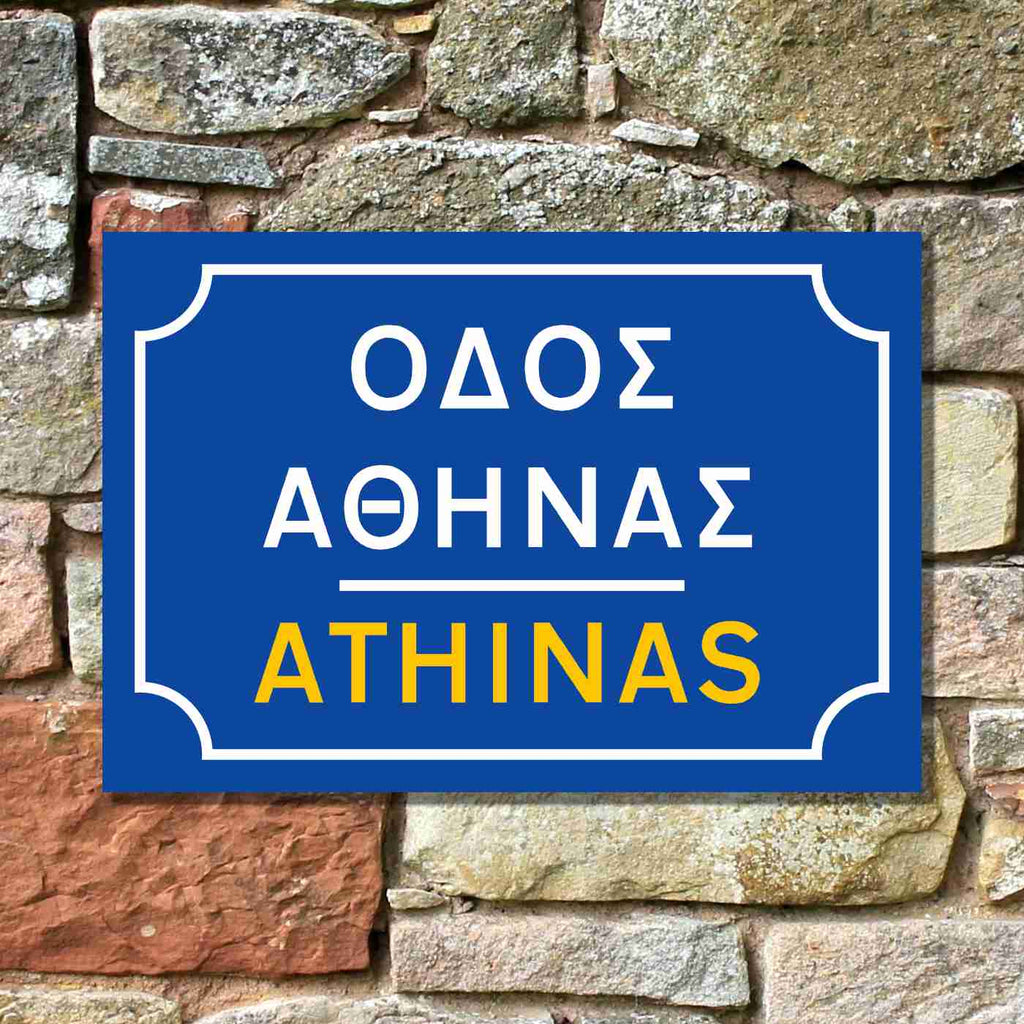 Griechisches Straßenschild