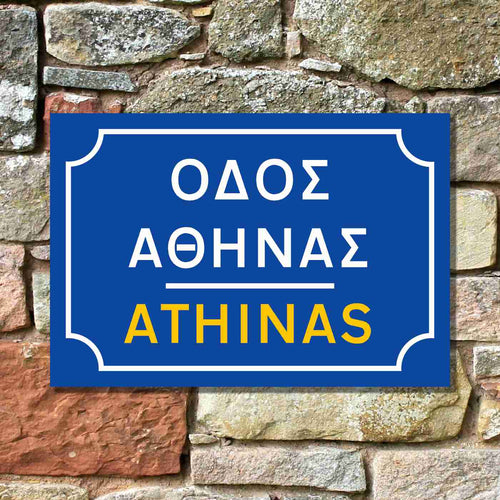 Griechisches Straßenschild
