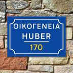 Griechisches Straßenschild